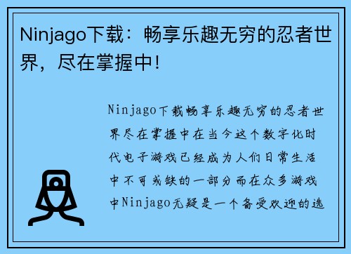 Ninjago下载：畅享乐趣无穷的忍者世界，尽在掌握中！